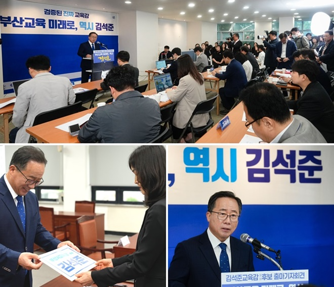 (사진제공=김석준 캠프)