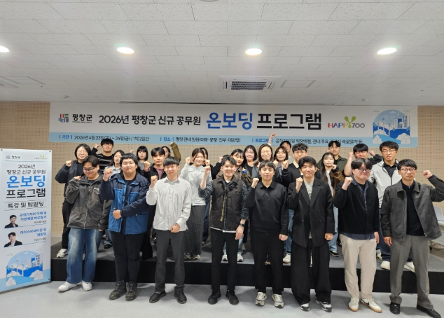 신규 공무원 온보딩 프로그램 교육