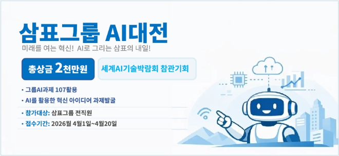삼표그룹, 전 임직원 대상 AI 포상제도 시행