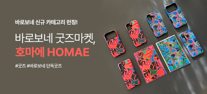 웅진북센, ‘바로보네 굿즈마켓’ 오픈