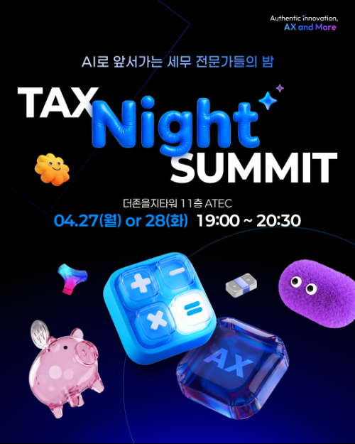 더존비즈온, ‘Tax Night Summit’…WEHAGO T·ONE AI 기반 업무 적용 사례 공유