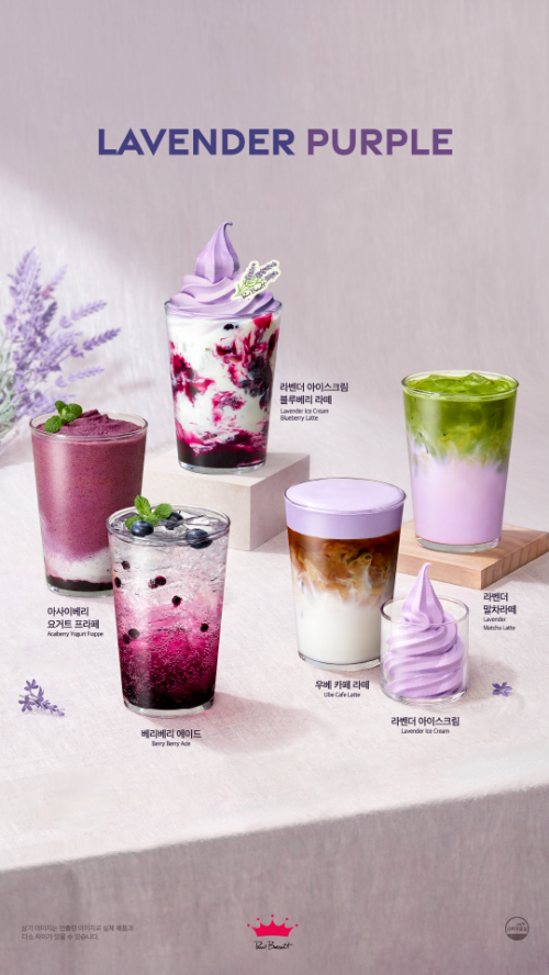 폴 바셋, 라벤더 아이스크림·우베 카페라떼·베리베리 에이드 등 5종 시즌 메뉴 출시