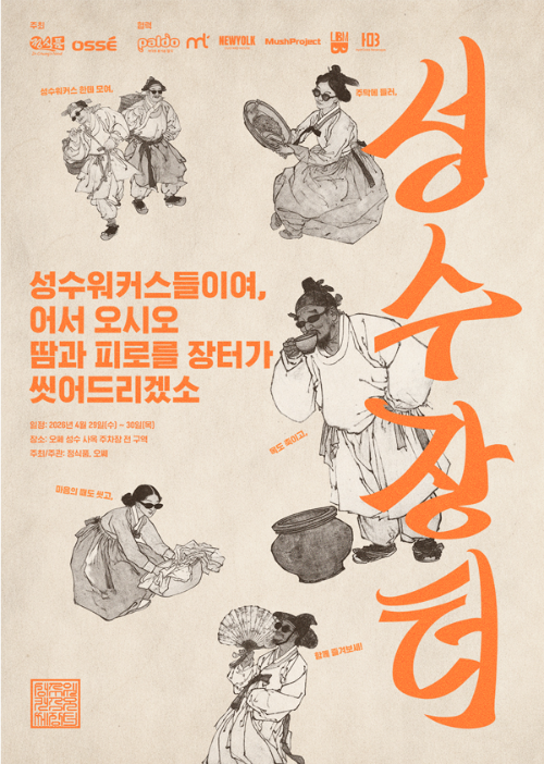 정식품, 성수동 직장인 대상 ‘성수 장터’ 팝업…베지밀 활용 논알콜 칵테일·두유 막걸리 선봬