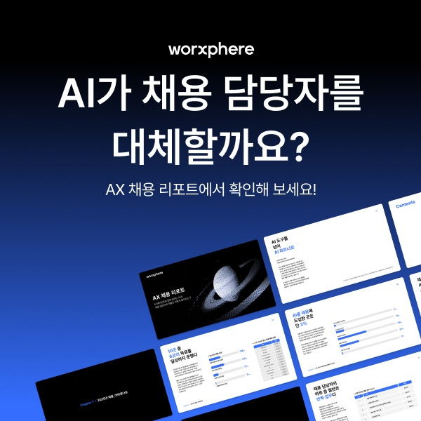 잡코리아, “아웃바운드 채용 3년간 44% 증가…기업 63% AI 채용 에이전트 도입 검토”