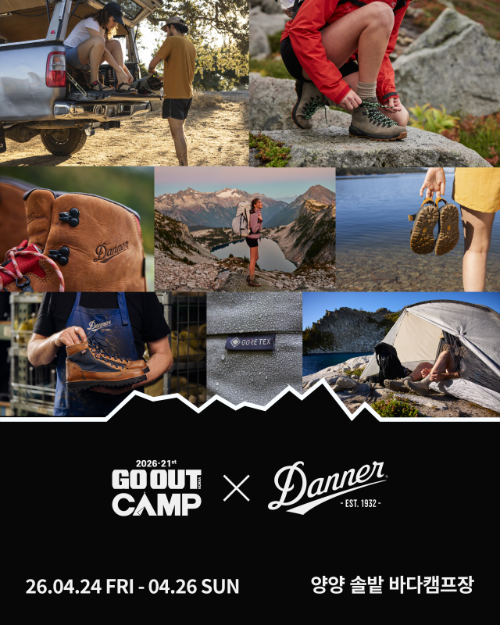 ABC마트 대너, 양양 고아웃 캠프 참가…레더 부츠·고어텍스 슈즈 전시