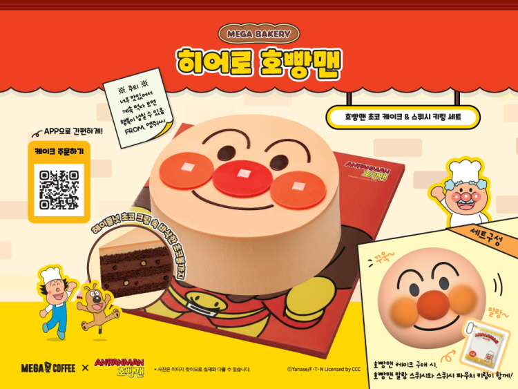 메가MGC커피, 호빵맨 홀케이크 사전예약…스퀴시 키링 세트 구성
