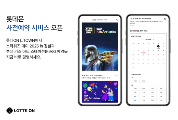 롯데온, 스타워즈 행사 패스트트랙 54팀 한정 사전예약 개시