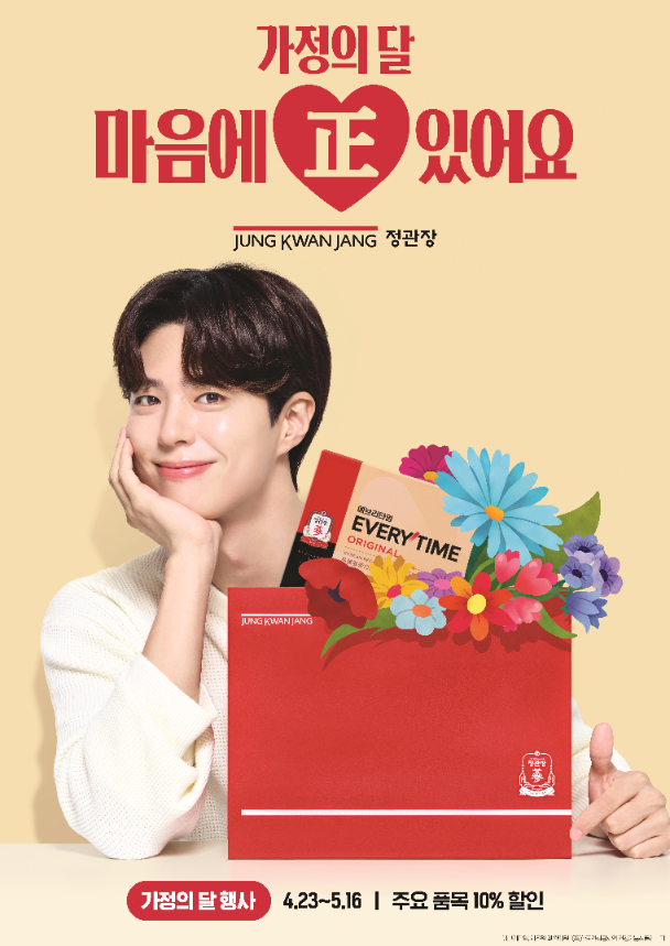 정관장, 홍삼 제품 8일간 30만원 이상 구매 시 트리플 포인트 적립