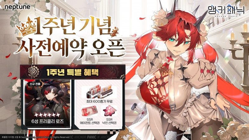 넵튠 '앵커패닉' 출시 1주년 대규모 업데이트…한정판 굿즈 추첨 증정