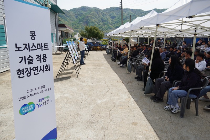 경기도농업기술원, 연천 콩 스마트기술 현장 시연