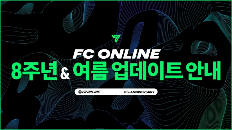 넥슨 'FC 온라인' 8주년 맞아 7월까지 업데이트 로드맵 공개