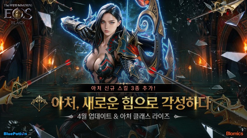 블로믹스 에오스 블랙, 성장 구조 전면 재정비···과금 제한 서버 신설
