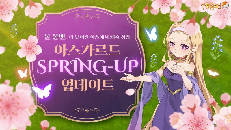 넥슨 온라인 RPG '아스가르드' 성장 시스템·UI 손질···봄맞이 이벤트 돌입
