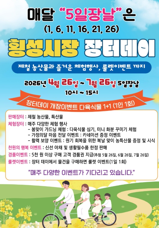 4월26일부터 7월26일까지 5일장마다 다채로운 체험‧이벤트