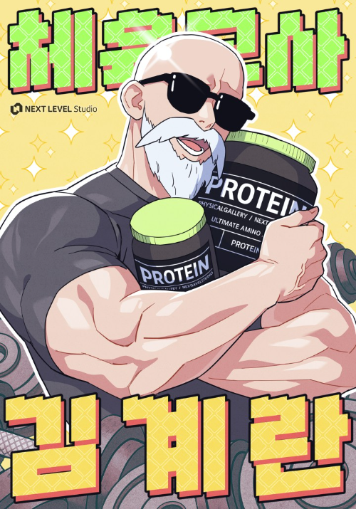 카카오엔터, ‘피지컬 갤러리’ 김계란 웹툰 ‘체육교사 김계란’ 26일 론칭