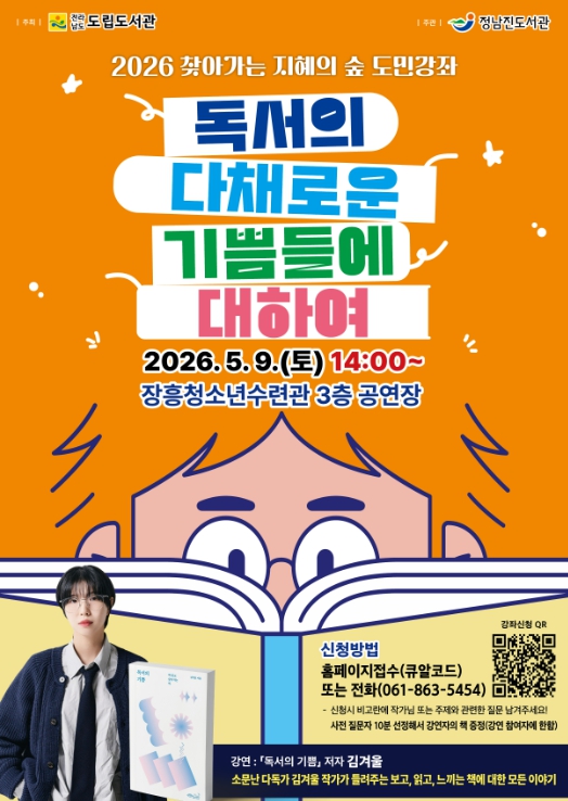 “독서의 기쁨” 주제 김겨울 작가와 만남 추진