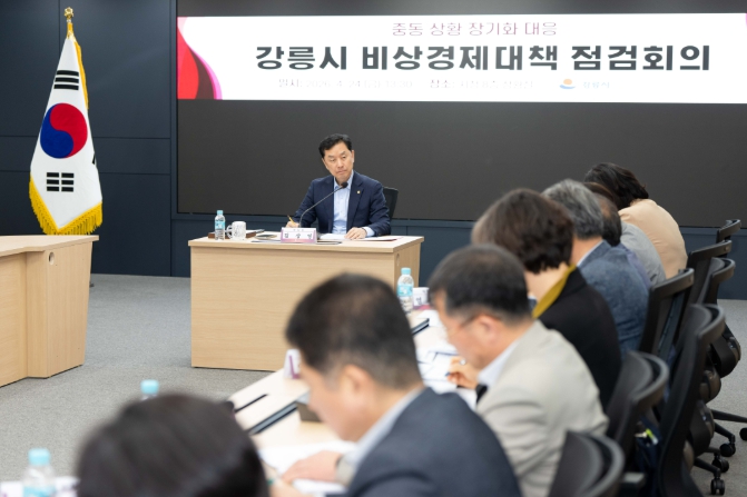 강릉시, 중동상황 대응 비상경제대책 점검회의 개최