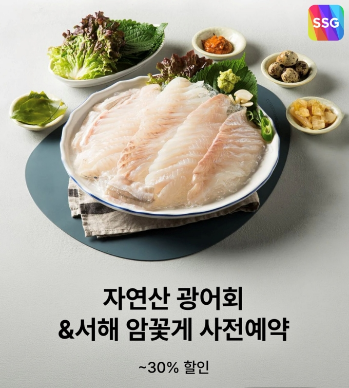 SSG닷컴, 자연산 대광어·암꽃게 예약 판매 진행