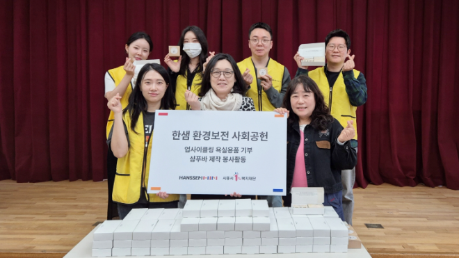 23일, 친환경 샴푸바 제작 봉사활동에 참여한 한샘 임직원들이 시흥시가족센터 김한나 센터장(앞줄 가운데)과 기념 사진을 촬영하고 있다.(사진=한샘)