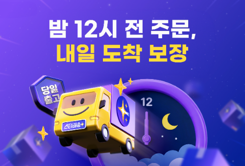 G마켓, 익일배송 마감 시간 자정까지 확대