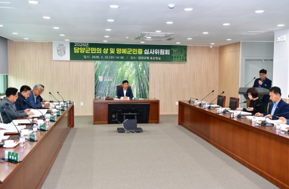 담양군, 2026년 군민의 상 및 명예군민증 수상자 선정