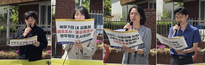 (사진왼쪽부터) 김설 청년유니온 비대위원장, 김세정 노무사(직장갑질119 법률스텝), 최민 활동가(한국노동안전보건연구소), 김희중(사회복무유니온 집행위원).(사진제공=사회복무유니온)