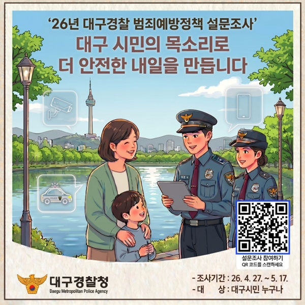 (제공=대구경찰청)