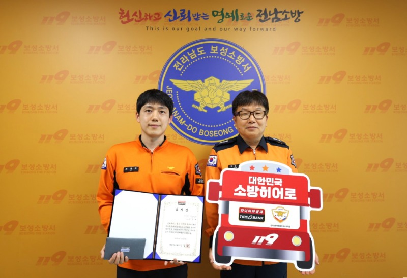 전남 보성군 벌교읍에 위치한 보성소방서에서 소방히어로 49번째 주인공 조용표 소방교(좌)와 보성소방서 김종건 소방행정과장(우)이 감사장 전달을 마친 후 기념 촬영을 하고 있다.(사진=타이어뱅크)