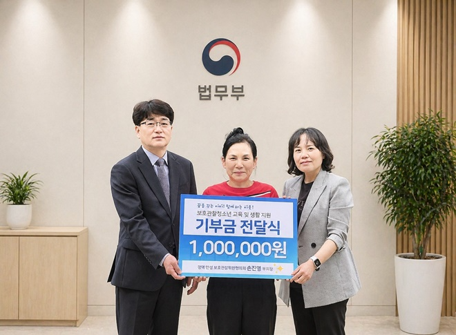 (사진제공=평택보호관찰소)