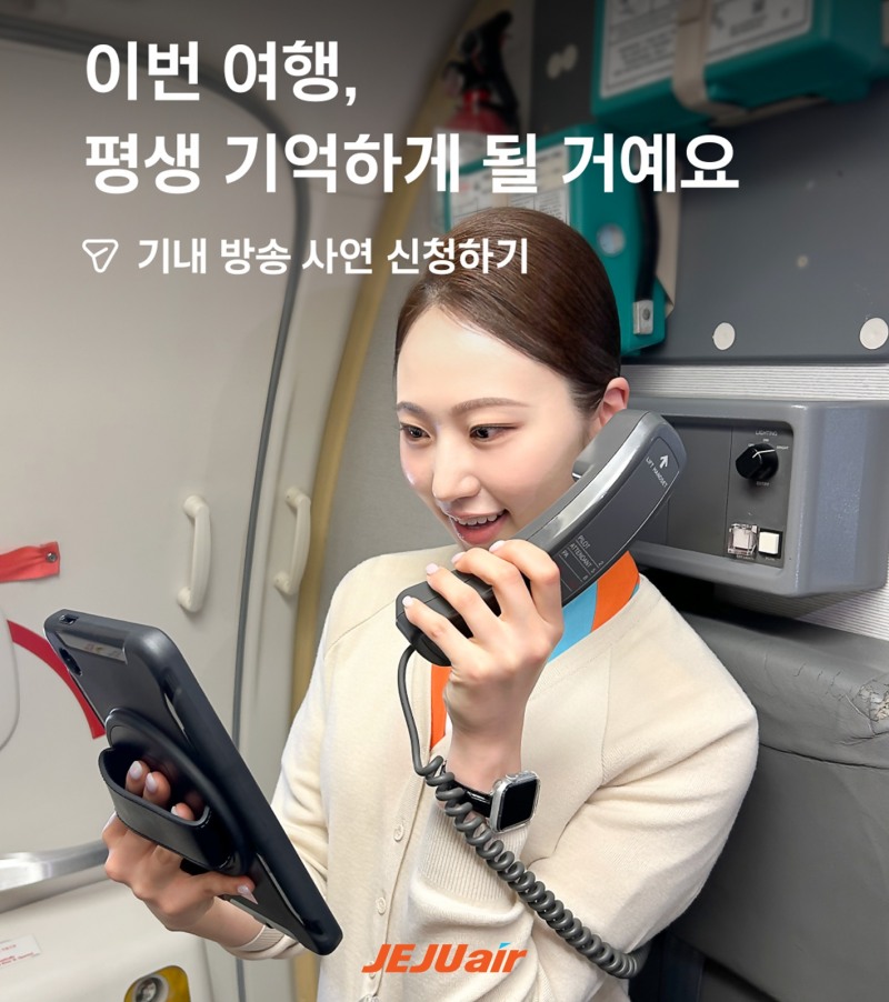 제주항공, 가정의 달 맞아 가족 단위 여행객 체험 콘텐츠 강화