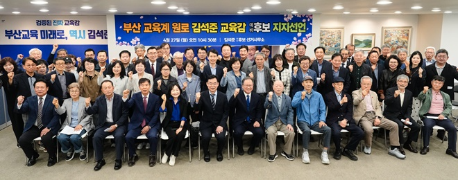 (사진제공=김석준 캠프)