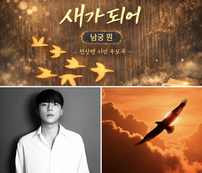 (제공=가수 남궁원)