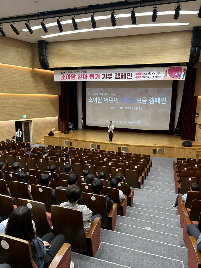 전력거래소, ‘소아암 환아 돕기’ 모금 캠페인 시행 전경. (사진=전력거래소)