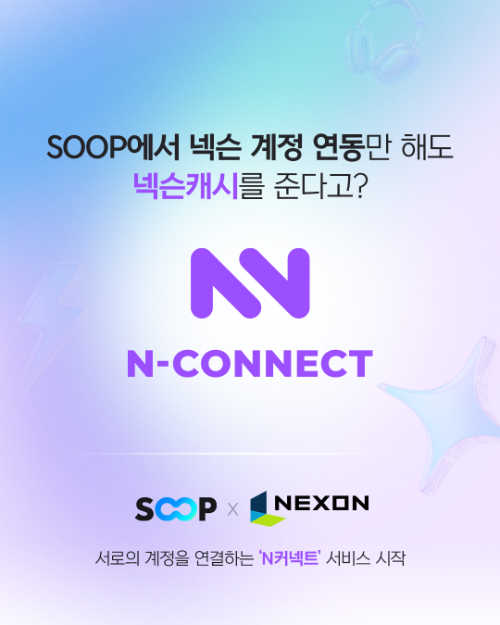 SOOP, 넥슨과 ‘N커넥트’ 프리시즌 시작…계정 연동 및 스트리머 성장 지원