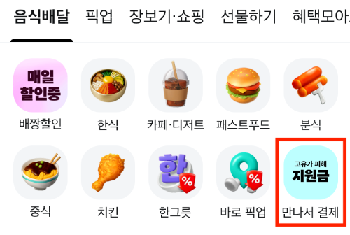 배민, ‘고유가 피해지원금’ 사용 안내…만나서 카드 결제로 24만개 가게 사용 가능