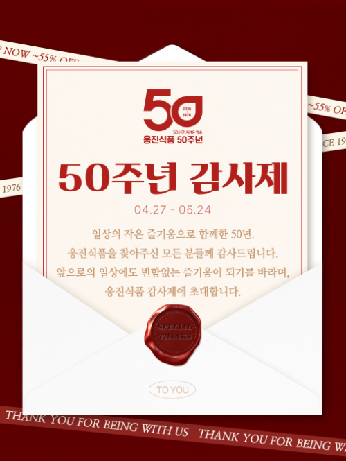 웅진식품, 네이버 브랜드스토어서 ‘50주년 감사제’…최대 56% 할인