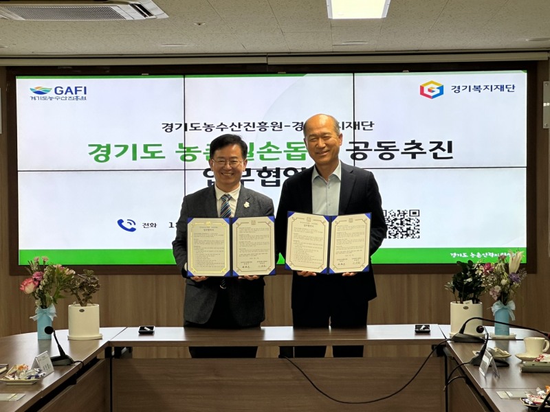 경기도농수산진흥원-경기복지재단, 농번기 농촌일손돕기 공동 추진