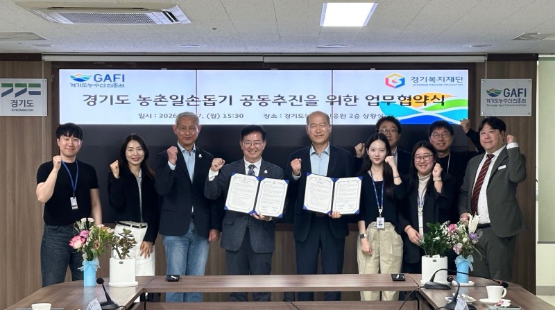 경기도농수산진흥원-경기복지재단, 농번기 농촌일손돕기 공동 추진