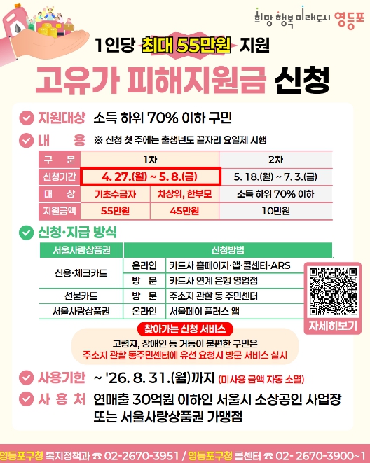 고유가 피해지원금 신청 안내 포스터