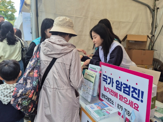 지난해 개최된 관악강감찬축제에서 건강검진 홍보 부스를 운영한 관악구 보건소