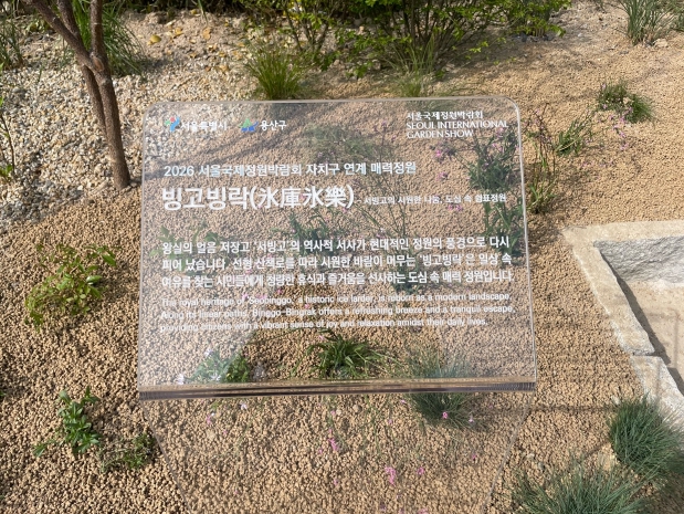 용산구 매력정원 '빙고빙락'