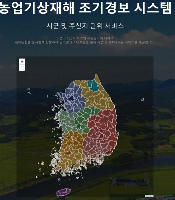 농업기상재해 조기경보 서비스 활용 당부