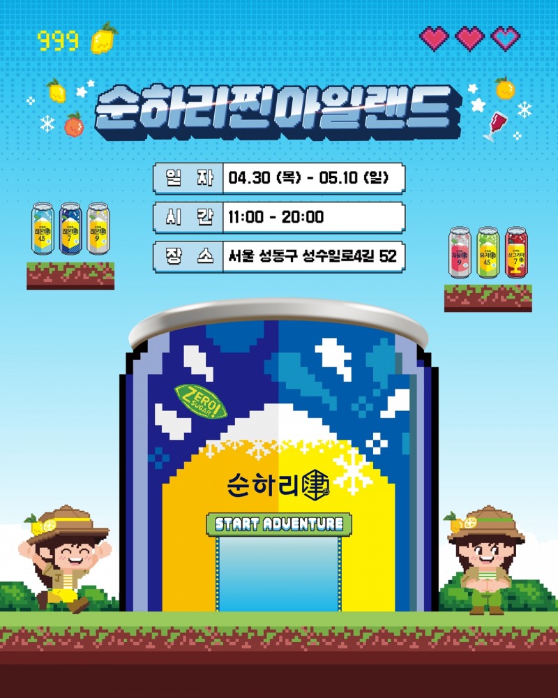 롯데칠성음료, 성수동서 '순하리찐 아일랜드' 과실탄산주 체험형 팝업 운영