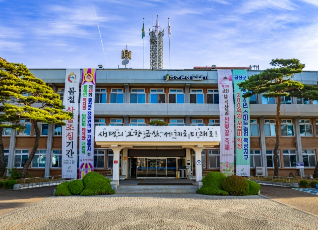 금산군청