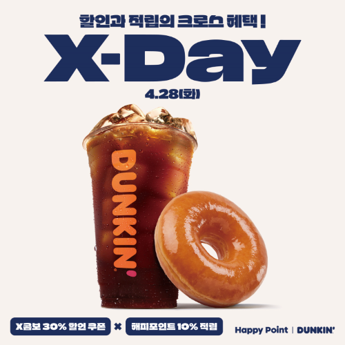 던킨, 하루 한정 콤보 할인·적립 행사 운영