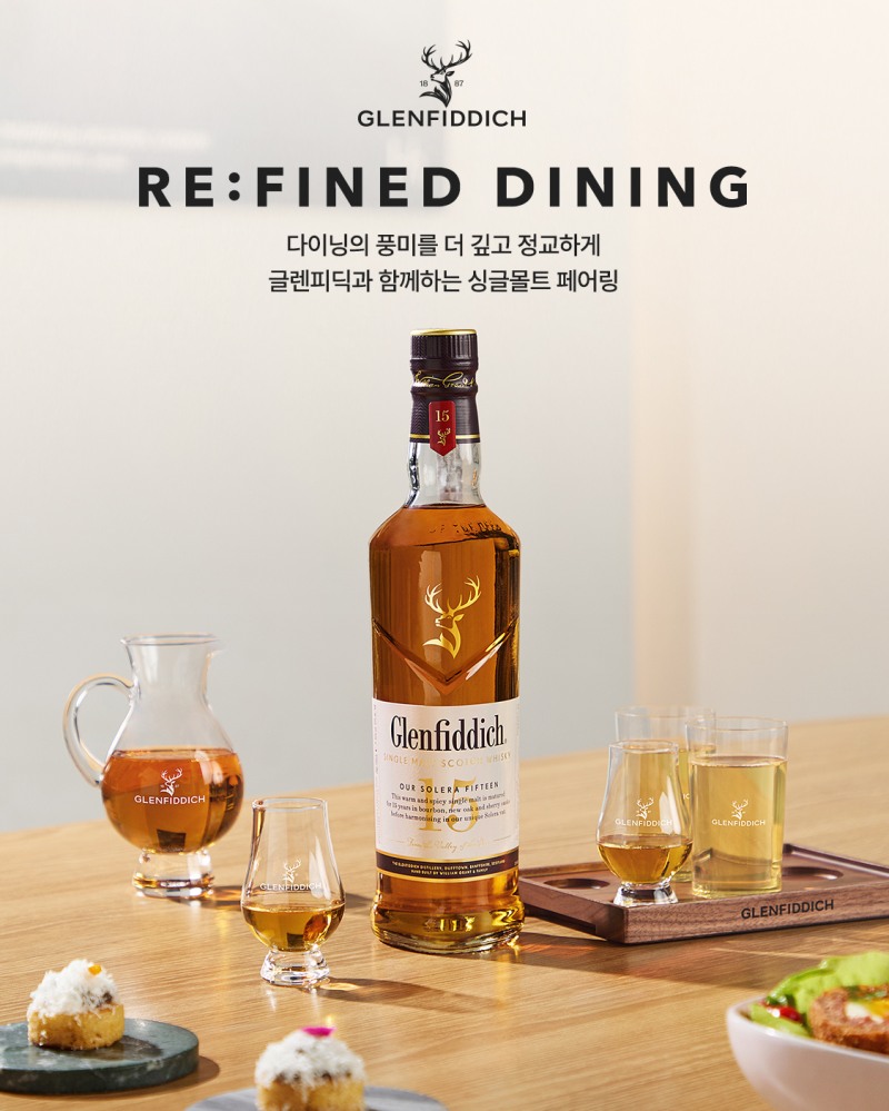 글렌피딕, ‘RE:FINED DINING’ 캠페인 전개…위스키 페어링으로 미식 경험 확장
