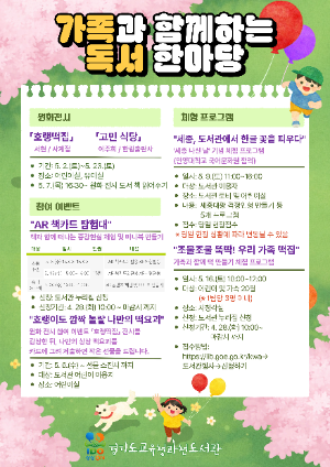 2026년 가족과 함께하는 독서 한마당 포스터 / 경기도교육청