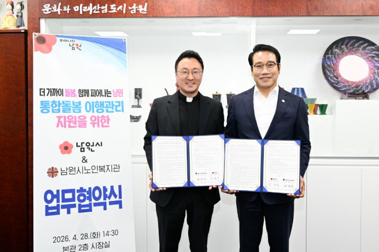 남원시, 통합돌봄 이행관리 지원 위한 민·관 협력체계 구축