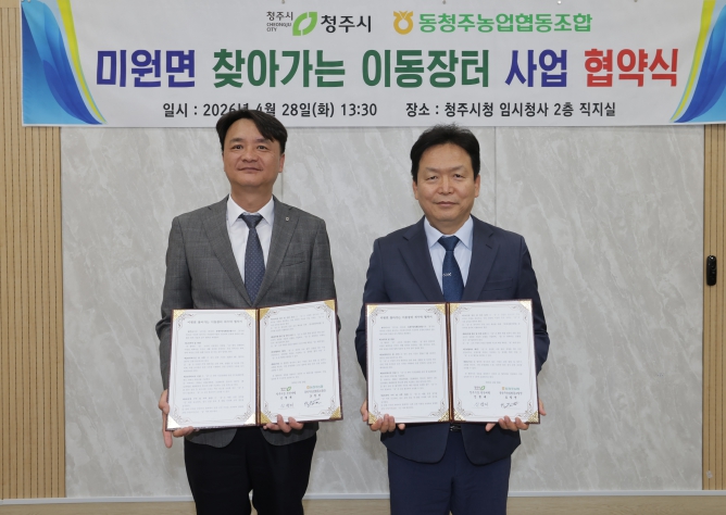 청주시, 미원면 ‘찾아가는 이동장터’ 운영 본격화(오른쪽부터 신병대 청주시장 권한대행, 도정선 동청주농업협동조합장)