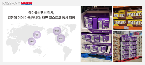 미샤, 미국·캐나다·대만 코스트코 동시 입점...북미·아시아 오프라인 확대